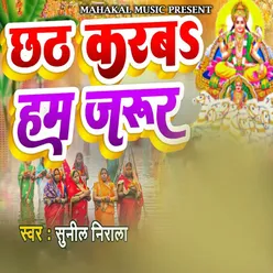 Chhath Karab Ham Jarur